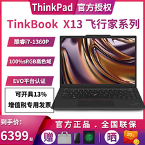 联想ThinkPad X13 2023款酷睿i5/i7处理器 13.3英寸IBM轻薄便携学生商务办公笔记本电脑