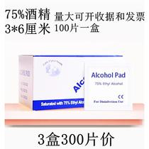 3盒价75%消毒酒精棉片消毒湿巾独立包装皮肤物品手机碗筷包邮防护