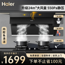 海尔EC961抽油烟机侧吸式大吸力厨房家用脱排吸油聚能直吸自清洁