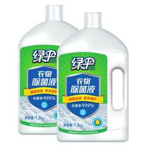 绿伞衣物除菌液柠檬清香1.8kg*2瓶家居衣物洗衣杀菌液非消毒