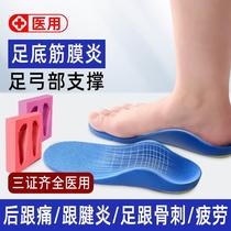医用鞋垫足底筋膜炎专用脚底痛骨刺脚后跟疼足弓支撑扁平足矫正