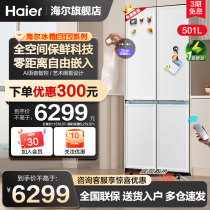 海尔501L白巧零嵌入式十字四门全嵌入式冰箱家用超薄官方官网正品