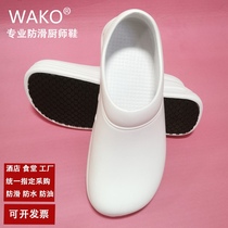 WAKO滑克厨师厨房工作鞋防滑防水防油白色车间男女专用透气防护鞋