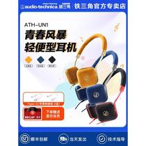 铁三角ATH-un1头戴式便携手机音乐有线经典耳机绒面游戏耳机