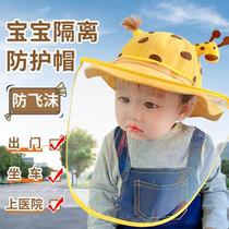 婴儿医用防护帽防飞沫面罩隔离儿童挡风遮脸防疫0岁宝宝春夏帽子