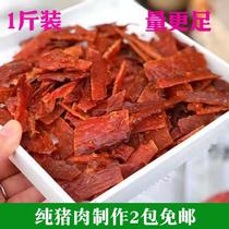 江苏靖江特产零食500g克装猪肉脯干边角料1斤负片纯猪肉包免邮