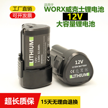 适用WORX威克士12V锂电池WA3506 WX128/130橙色绿色通用电钻WU132