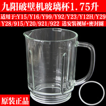 九阳破壁料理机玻璃杯JYL-Y15/Y16/Y23/Y28/Y12H/Y29加热杯配件