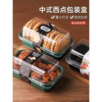 桃酥包装盒长形透明中式糕点盒子老婆饼麻薯泸溪河同款甜品打包盒