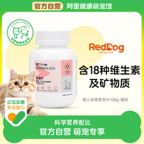 【阿里健康自营】红狗维力猫多维片复合维生素B微量元素猫咪狗犬