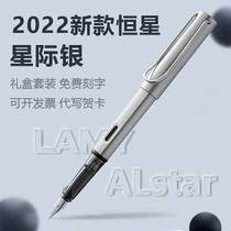 新款德国原装进口LAMY凌美钢笔2022限量款星际银恒星墨水笔免费刻