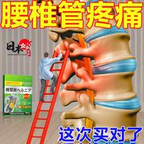 日本腰椎管疼痛专用膏药贴腰椎间盘压迫神经屁股疼麻腰椎冷敷凝胶