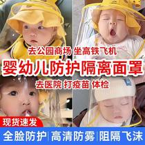 婴儿医用防护面罩0岁新生儿宝宝外出儿童疫情防飞沫隔离透明面罩