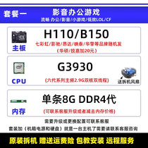 H110电脑主板CPU内存台式i3 i5 i7 DDR4代8G办公H610游戏套装B360