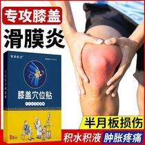 滑膜炎半月板损伤护膝盖疼痛风湿类风湿关节炎专用膏药贴
