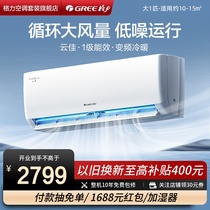 格力空调官方大1匹一级正品变频冷暖卧室家用节能省电挂机云佳