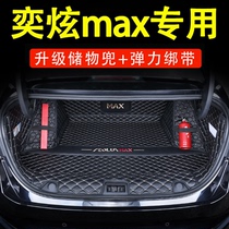 适用2021款东风风神奕炫max后备箱垫全包围改装饰用品专用尾箱垫