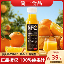 农夫山泉100%NFC橙汁饮料300ml24瓶装整箱芒果香蕉苹果番石榴礼盒