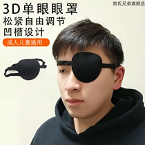 儿童通用斜视弱视矫正遮盖护眼罩训练单眼眼罩3D遮光透气独眼成人