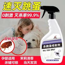 防跳蚤喷雾婴儿床上驱跳蚤人用止痒防叮除螨神器宠物室内防虫的药