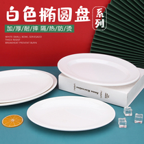日式盘子仿瓷密胺餐具塑料盘子碟子椭圆盘长方盘白色快餐盘炒菜盘