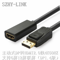 SZHY-LINK 主动式DP1.4版转HDMI2.0线4K60HZ支持DP1.4版本HDCP2.2