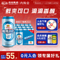【会员内购会】燕京啤酒 2022鲜啤500ml*12听整箱装 正品