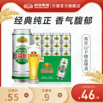 燕京啤酒 11度精品啤酒500ml*12听 官方经典啤酒整箱