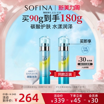 苏菲娜iP土台美容液面部精华液补水保湿碳酸泡沫日本正品