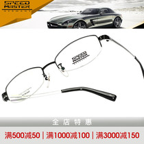 速度大师商务休闲光学镜框纯钛半框男女款时尚眼镜架HT4088 1084