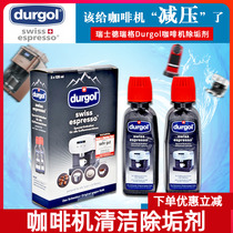 瑞士德瑞格Durgol全自动咖啡胶囊机清洗液除垢除钙剂125ml*2瓶/盒