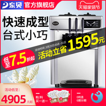东贝冰淇淋机商用小型台式全自动软冰激凌机器CKX100街头摆摊设备