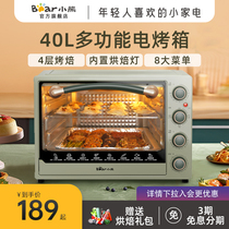 小熊烤箱家用电烤箱小型大容量40升烘培专用全自动迷你2023新款