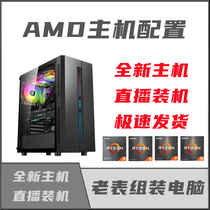 《老表组装电脑》AMD锐龙5600X台式6900XT游戏5800X设计渲染主机