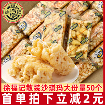 徐福记沙琪玛50包小包装鸡蛋味黑芝麻早餐糕点心食品年货小吃零食