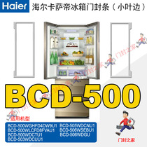 海尔卡萨帝Casarte冰箱密封条BCD-500WDCTU1 503WDCUU1 505WDCNU1