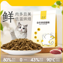 杰米全价低温烘焙猫粮幼猫成猫鲜肉奶糕营养主粮领格猫烘焙粮500g