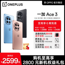 【享6期分期免息】OPPO一加 Ace 3 新款游戏学生智能5g手机骁龙一加官方旗舰店正品oppo新品AI手机ace3
