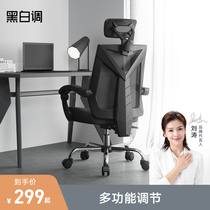 黑白调电脑椅家用电竞椅游戏椅人体工学椅座椅舒适久坐可躺办公椅