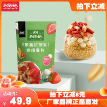 【刘涛同款】王饱饱草莓优脆乳燕麦片非膨化早餐水果坚果酸奶400g