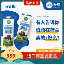 新货荷兰进口乐荷有机纯牛奶低脂高钙奶部分脱脂1L*12盒新老包装