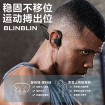 BLINBLIN运动型无线骨传导Q33蓝牙耳机不入耳IPX5防水超长续航