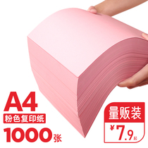 粉红色a4打印纸粉色a4纸80g彩色复印纸A5粉色纸70g批发办公用品彩纸粉色卡纸230克a四打印纸整箱