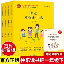 全套4册 一1年级下册书快乐读书吧读读童谣和儿歌注音版阅读课外书北京教育出版社必正版读和大人一起读带拼音配套人教教材小学生