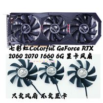 全新七彩虹Colorful GeForce RTX 2060 2070 1660 6G 显卡三风扇