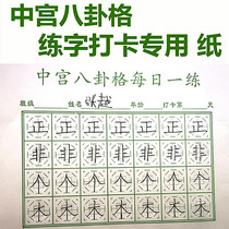 中宫八卦格小学生打卡硬笔书法纸初学者练字本32 K每日一练铜钱格