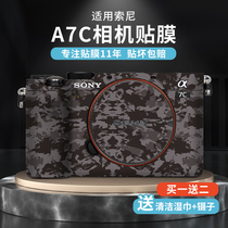 适用于SONY索尼A7C相机保护贴膜机身贴纸α7c微单机身全包保护贴膜贴皮保护壳