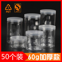 100大口径塑料瓶透明食品密封罐塑料罐子食品罐储物罐花茶罐饼干
