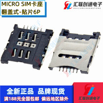 MICRO SIM卡座翻盖式6P中卡卡槽贴片手机通讯插槽平板电脑SMT卡座