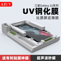 AIUV适用于三星S23ultra钢化膜UV全胶手机膜s22u超声波指纹解锁曲面玻璃高清保护膜全屏覆盖贴膜8090
